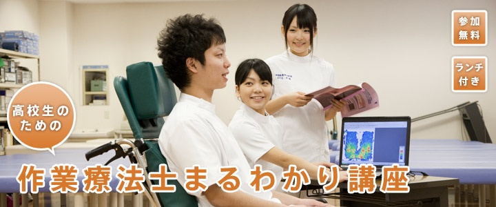 作業療法士まるわかり講座