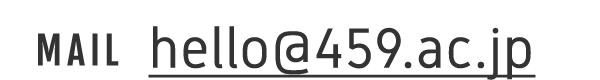MAIL hello@459.ac.jp