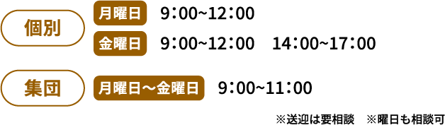 未就学児(児童発達支援)サービス提供時間