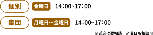 就学児(放課後等デイサービス)サービス提供時間